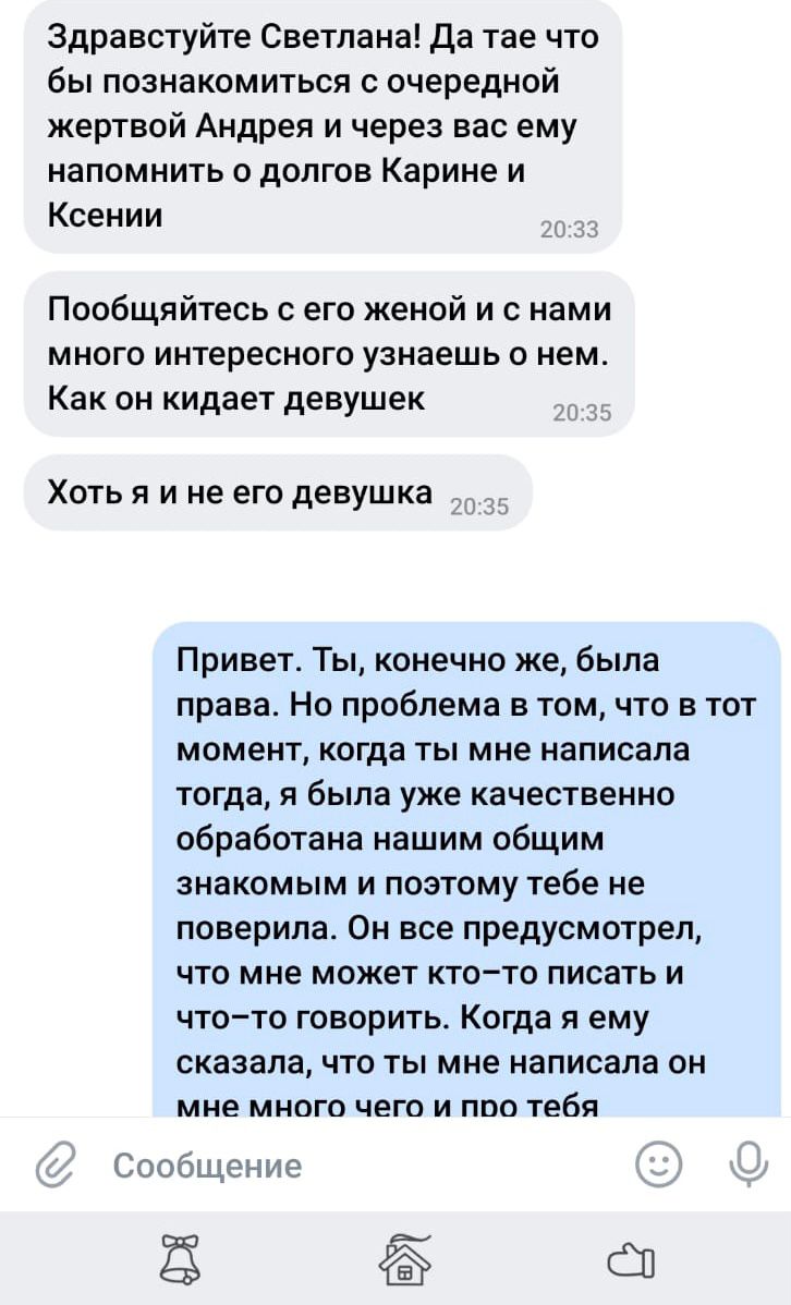 Бывшие женщины Андрея и их подруги пишут Светлане в социальных сетях Бывшие женщины Андрея и их подруги пишут Светлане в социальных сетях