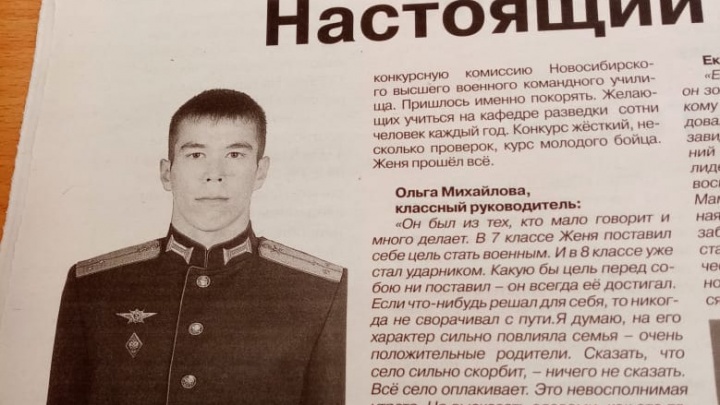 «Не высказать словами, как больно его маме»: на Украине погиб красноярский офицер Евгений Арефьев