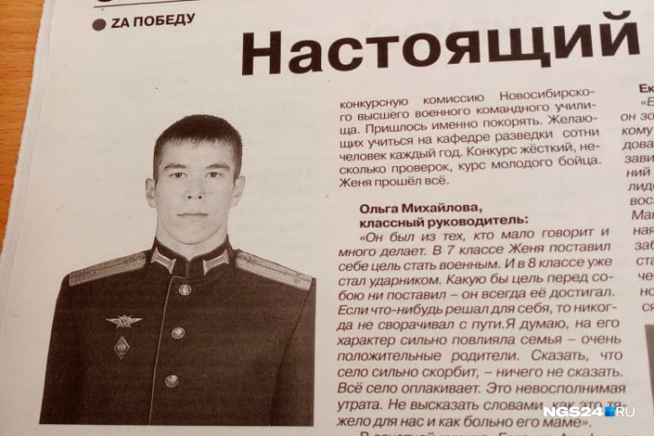 Публикация о смерти военного из Назаровского района появилась в газете «Советское Причулымье»