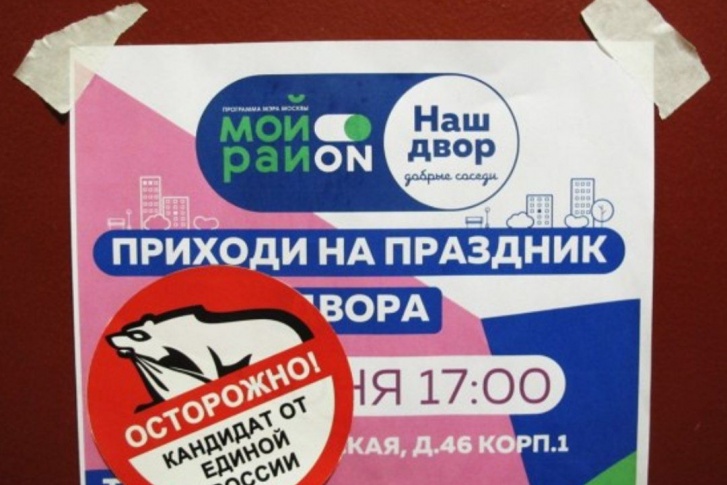 Жители районов расклеивают оппозиционные стикеры на плакатах проекта «Мой район»