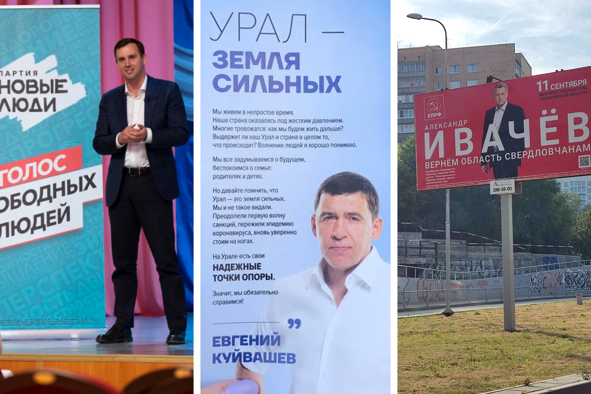 Нарисованные кандидаты: что нам обещают желающие стать губернатором Свердловской области