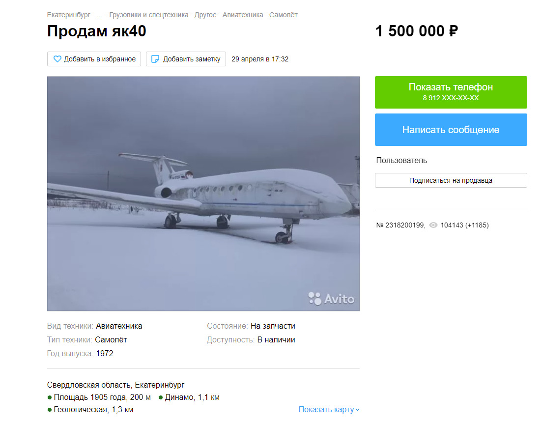 Продавец указал, что состояние самолета — «на запчасти» Продавец указал, что состояние самолета — «на запчасти»