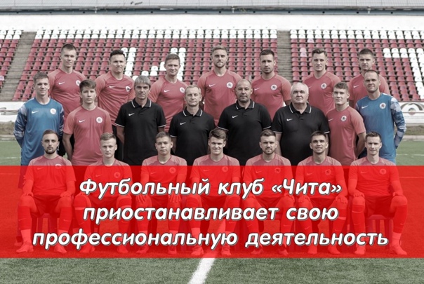 Основным спонсором клуба выступало правительство Забайкальского края