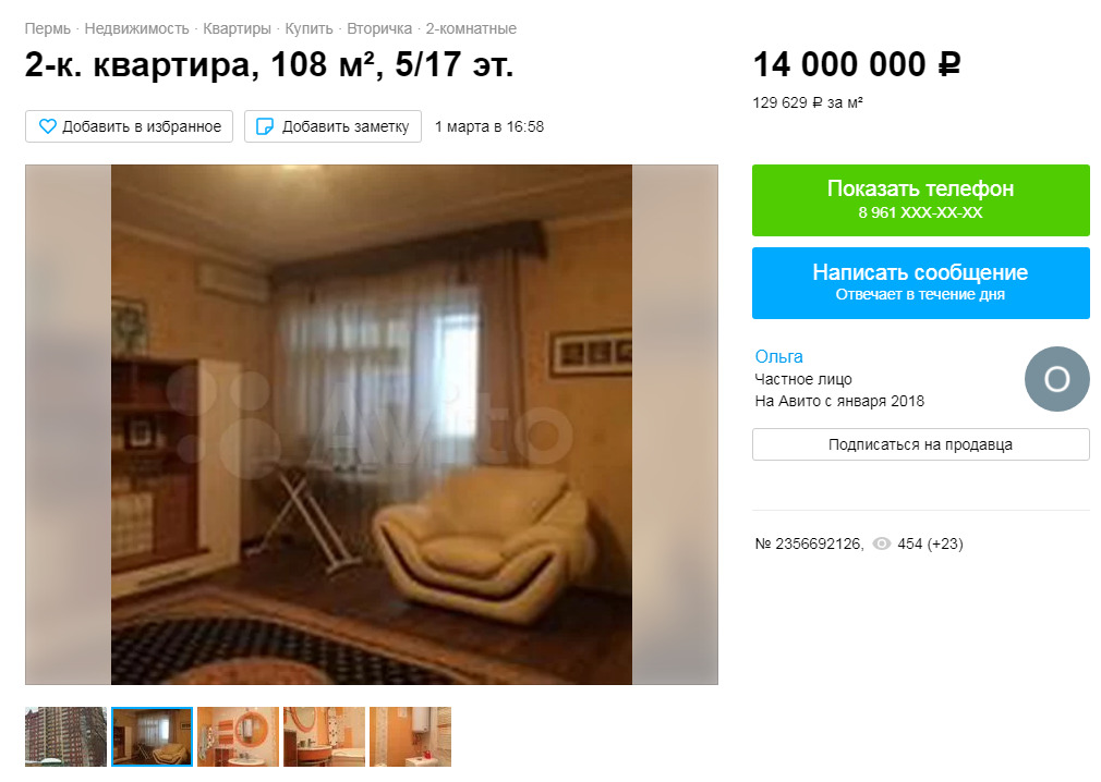 Квартира в центре Перми продается за 14 миллионов рублей