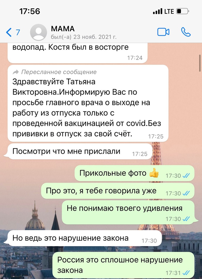 Татьяна пересылала Наталье сообщение с работы о необходимости вакцинации Татьяна пересылала Наталье сообщение с работы о необходимости вакцинации