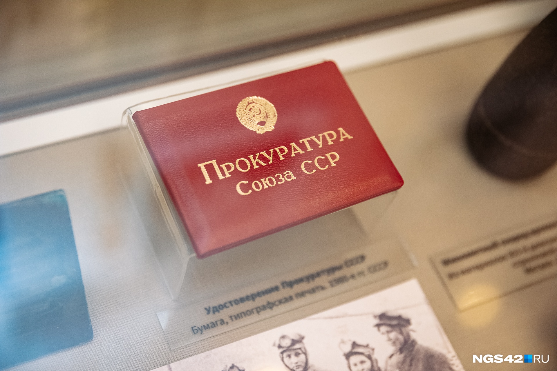 Удостоверение прокурора времен СССР Удостоверение прокурора времен СССР