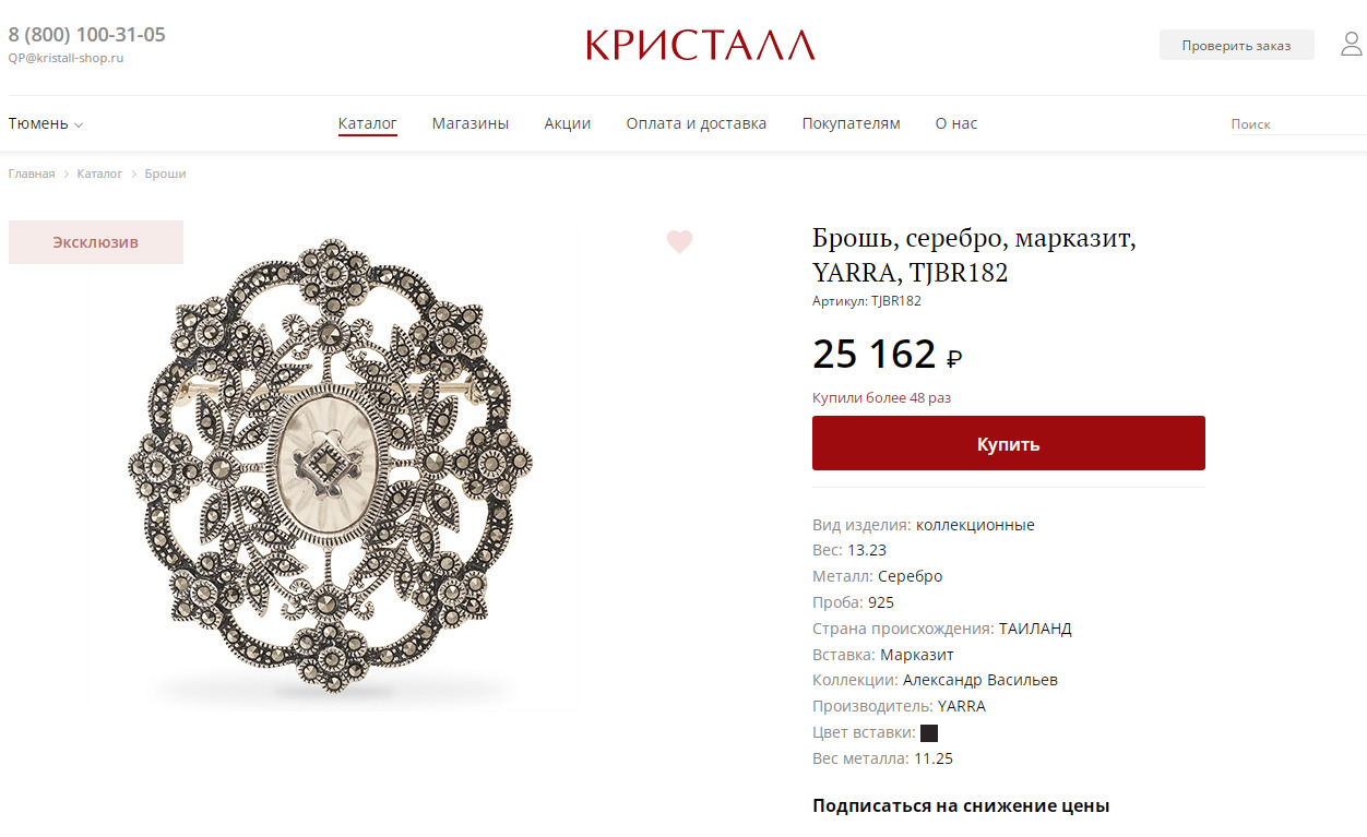 Брошь выполнена из серебра со вставками из марказита Брошь выполнена из серебра со вставками из марказита