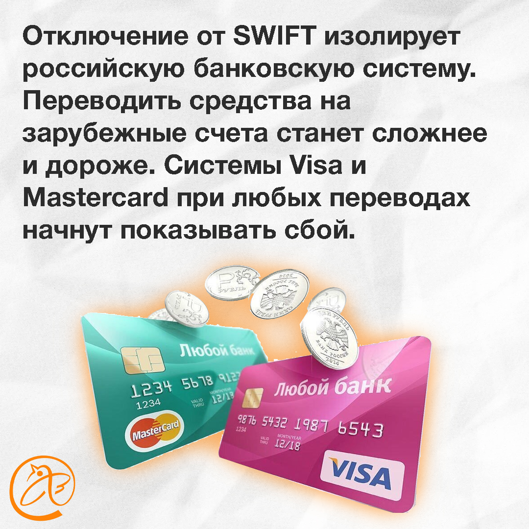 Что значит swift. Swift отключение. Банки отключенные от Swift.