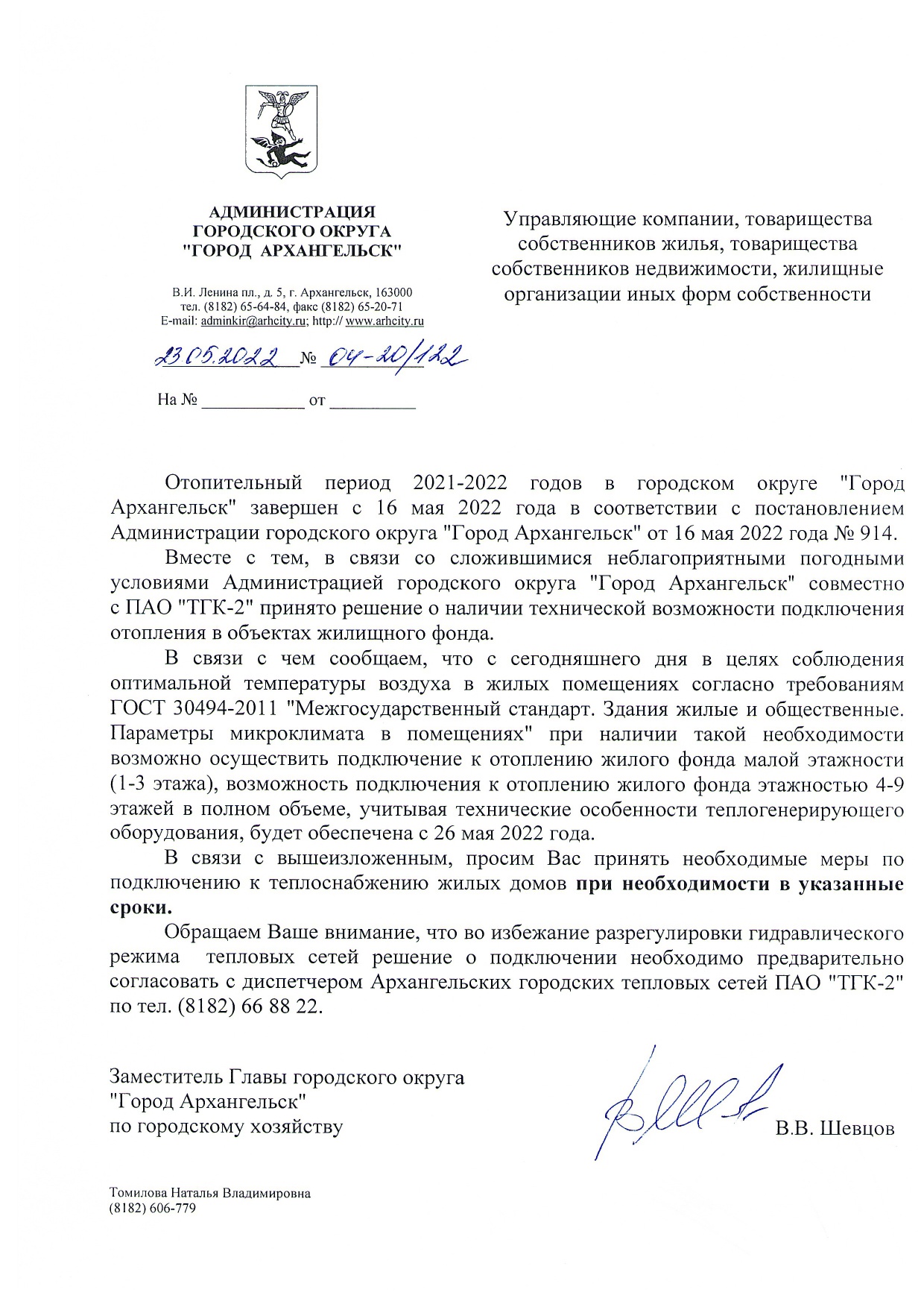 УК, ТСЖ и ТСН также попросили подключить дома к отоплению при необходимости в указанные сроки УК, ТСЖ и ТСН также попросили подключить дома к отоплению при необходимости в указанные сроки