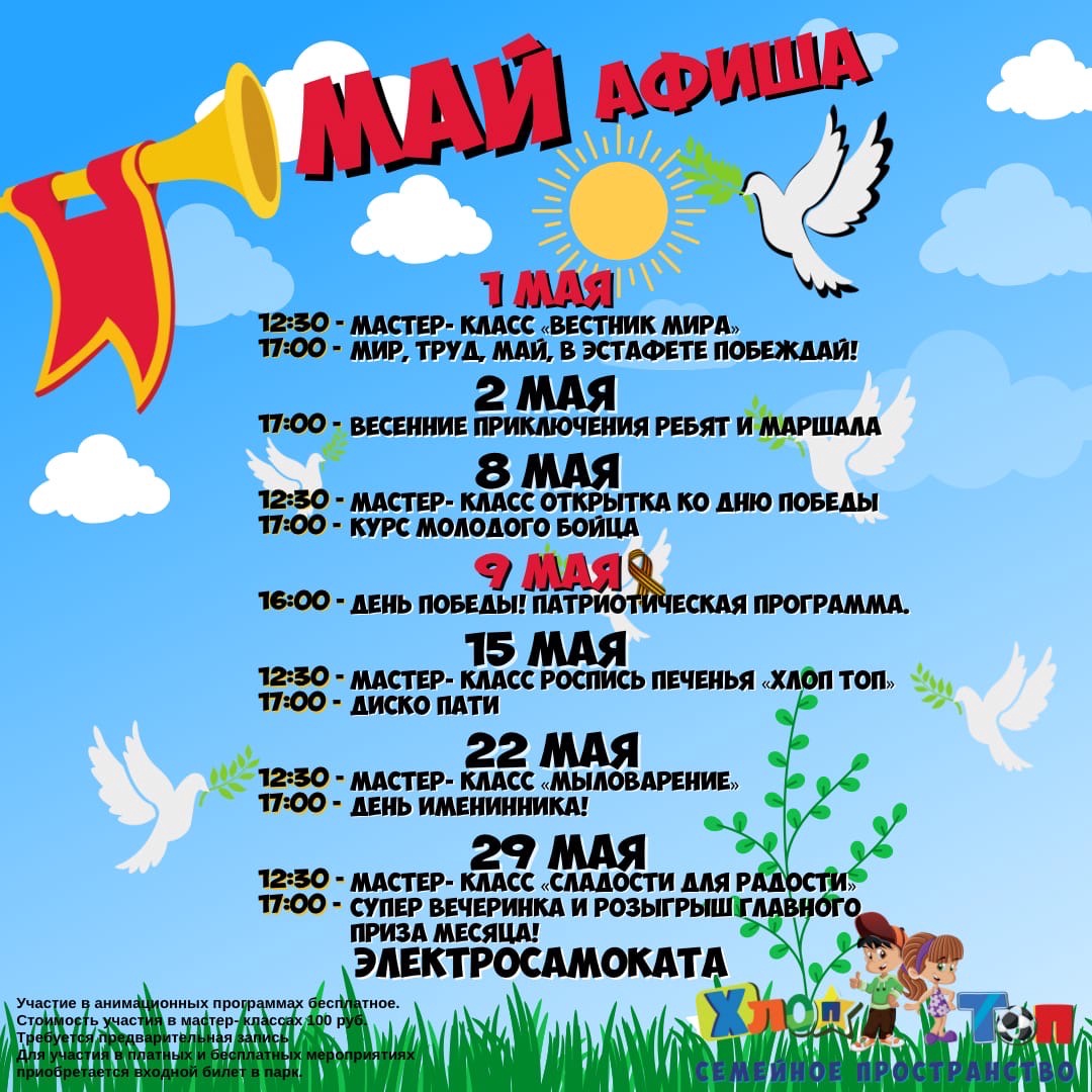Афиша на май Афиша на май