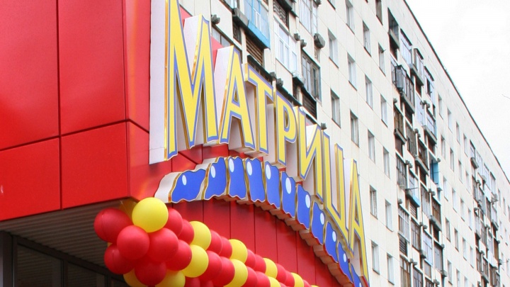 «Матрица» ушла с молотка: в Башкирии продали все помещения популярного супермаркета. Узнали нового владельца
