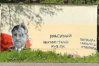 Это искусство: художник, исписавший граффити с изображением Героя Советского Союза, объяснил, зачем это сделал