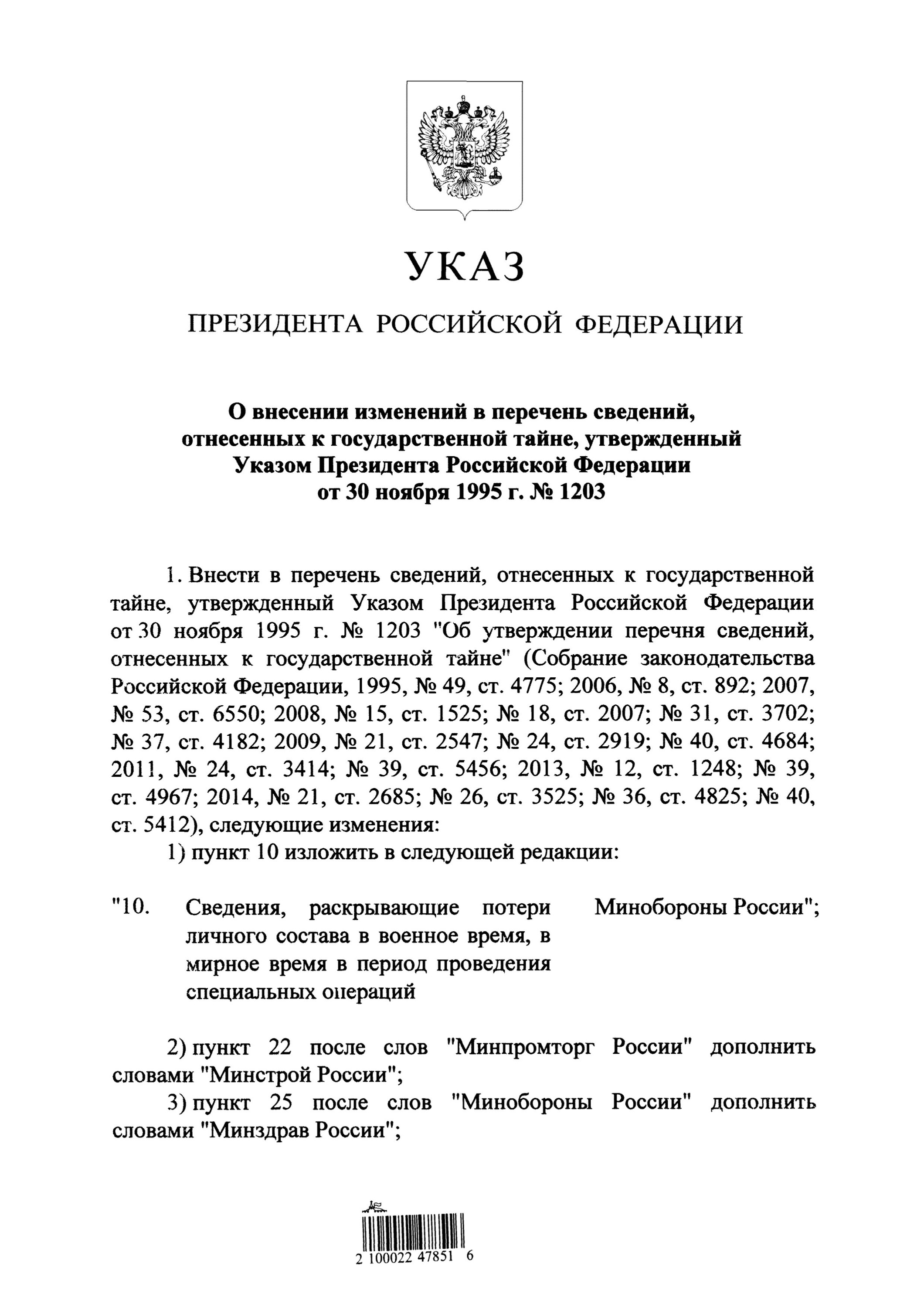 Указ 2015. Указ о проведении специальной военной операции. Указ Путина о проведении специальной военной операции. Указ президента Российской Федерации о военной операции на Украине. Документ на проведения специальной военной операции.