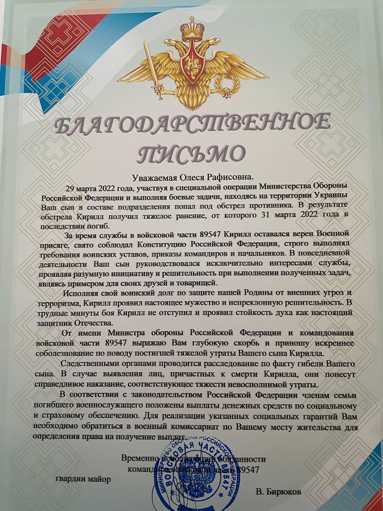 Мама солдата получила такое благодарственное письмо от врио командира войсковой части в Чебаркуле