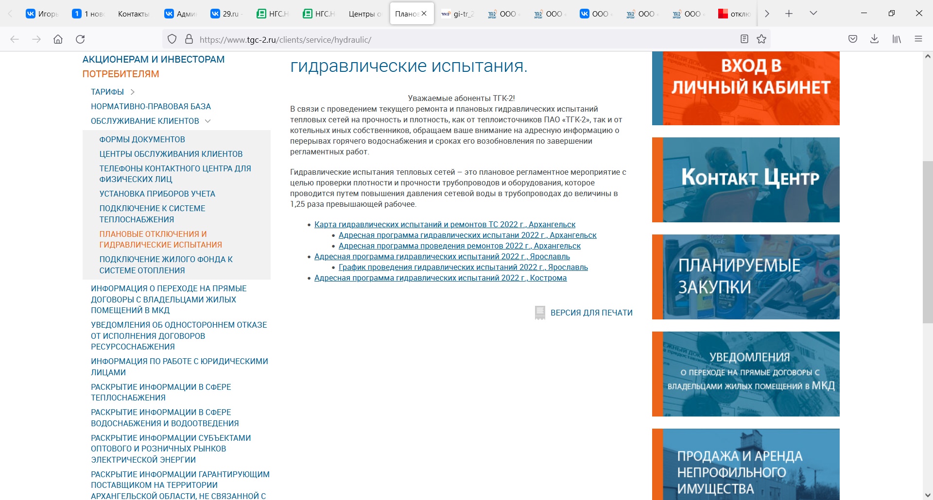 А на этом скрине видно, что на сайте были опубликованы графики на 2022 год по Архангельску