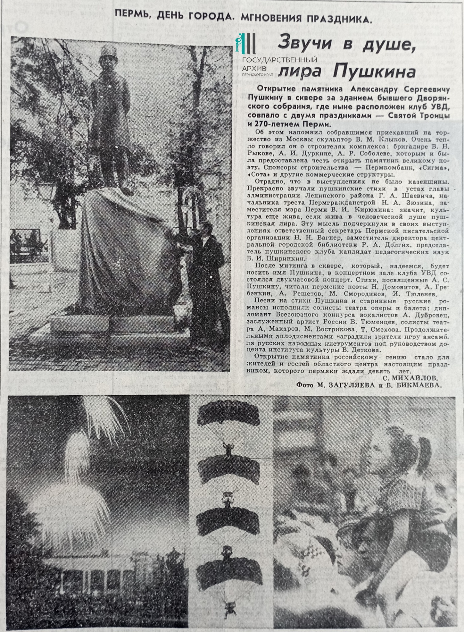 Статья в газете «Звезда», 8 июня 1993 года<i class="_"> </i>
