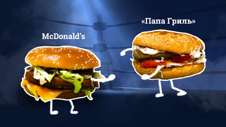 Битва бургеров: сравниваем фирменное блюдо «Макдоналдс» и его главного конкурента из Башкирии «Папа Гриль»