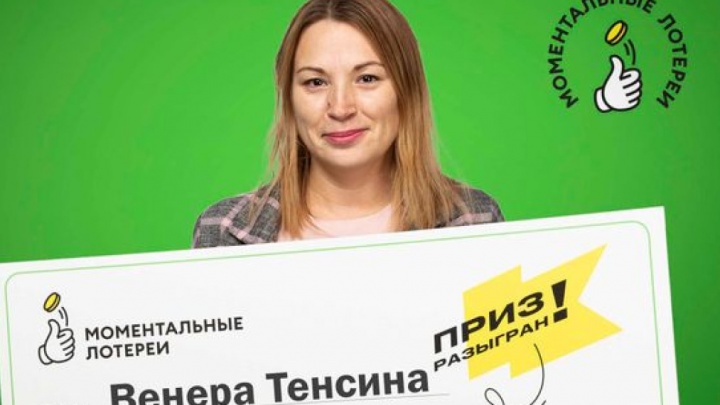 «Увидела сумму и обомлела»: екатеринбурженка выиграла два миллиона в лотерею