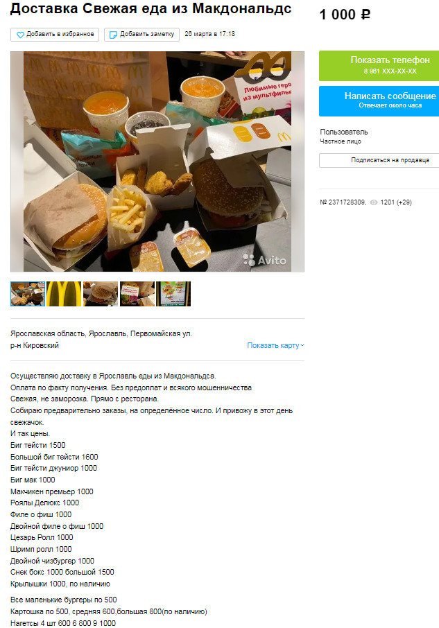 Ярославцам предлагают еду из «Макдоналдса»
