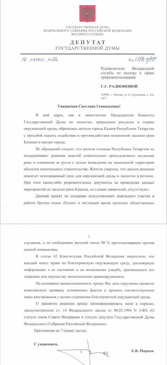 Документ отправили в Росприроднадзор России еще <nobr class="_">16 июня</nobr>
