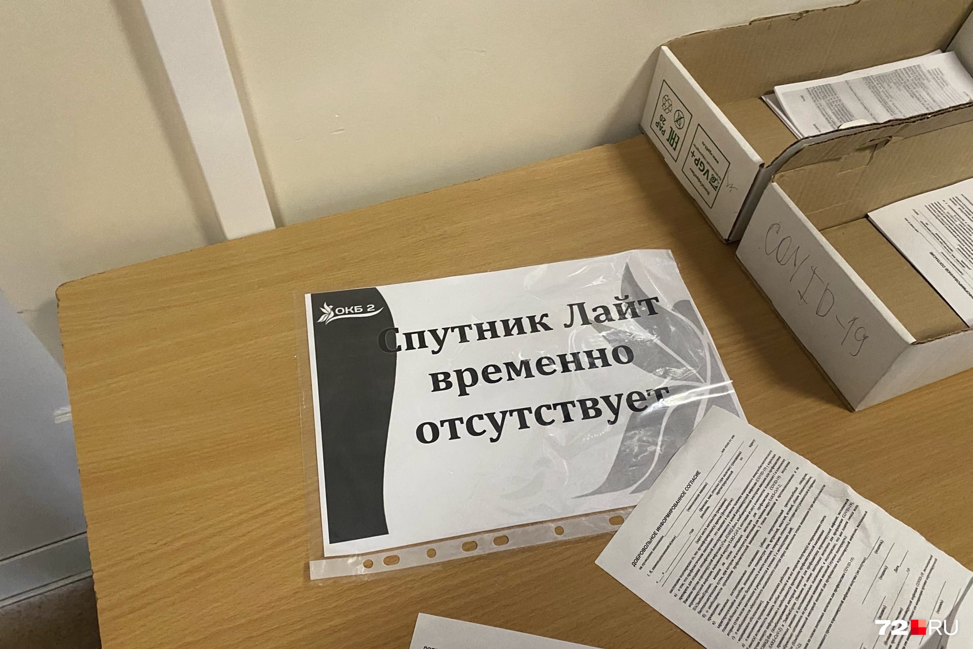 Либо соглашаетесь на двухкомпонентную вакцину, либо ждете, когда «Лайт» снова появится в наличии Либо соглашаетесь на двухкомпонентную вакцину, либо ждете, когда «Лайт» снова появится в наличии