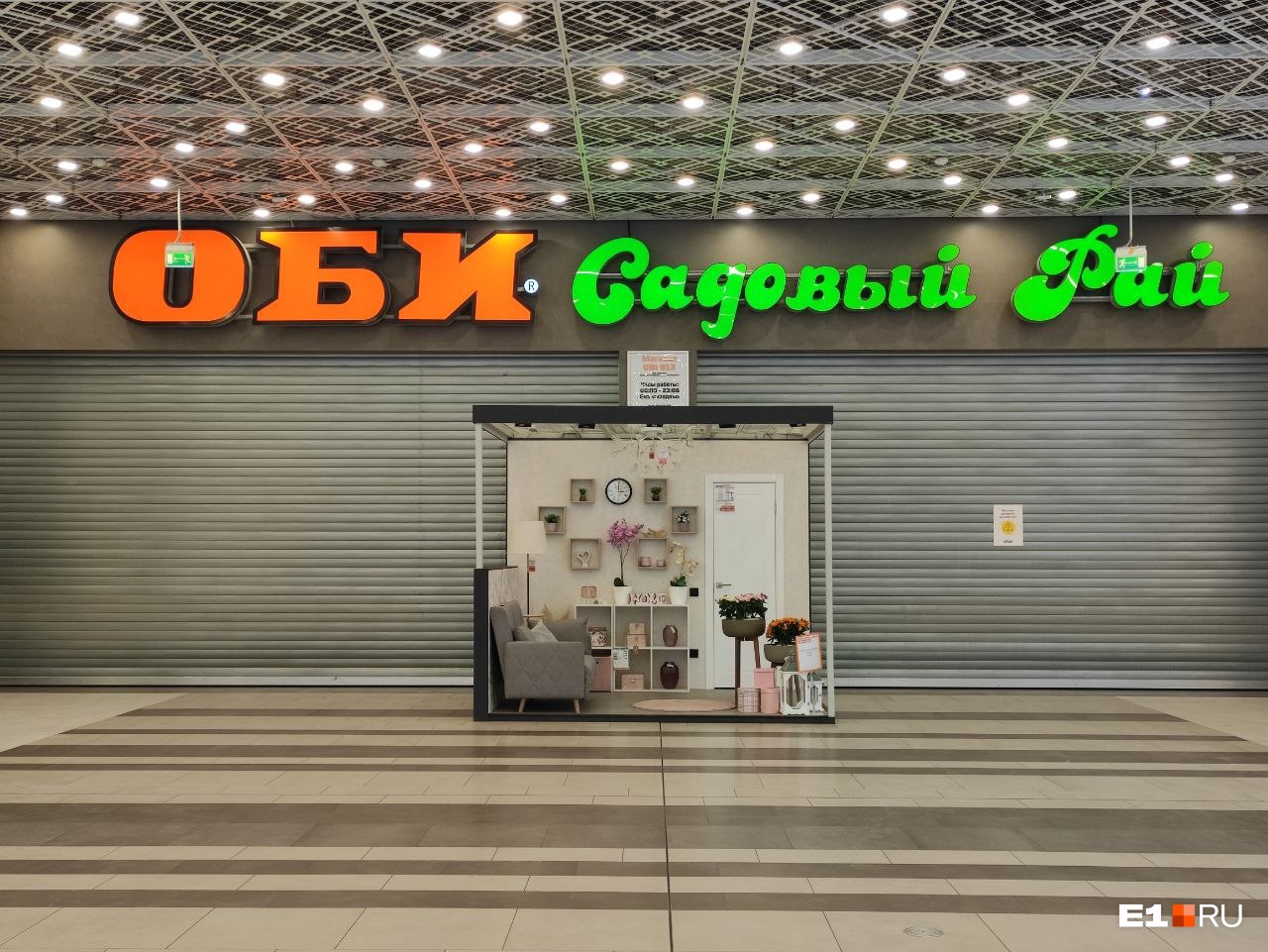 В Екатеринбурге закрылись магазины OBI