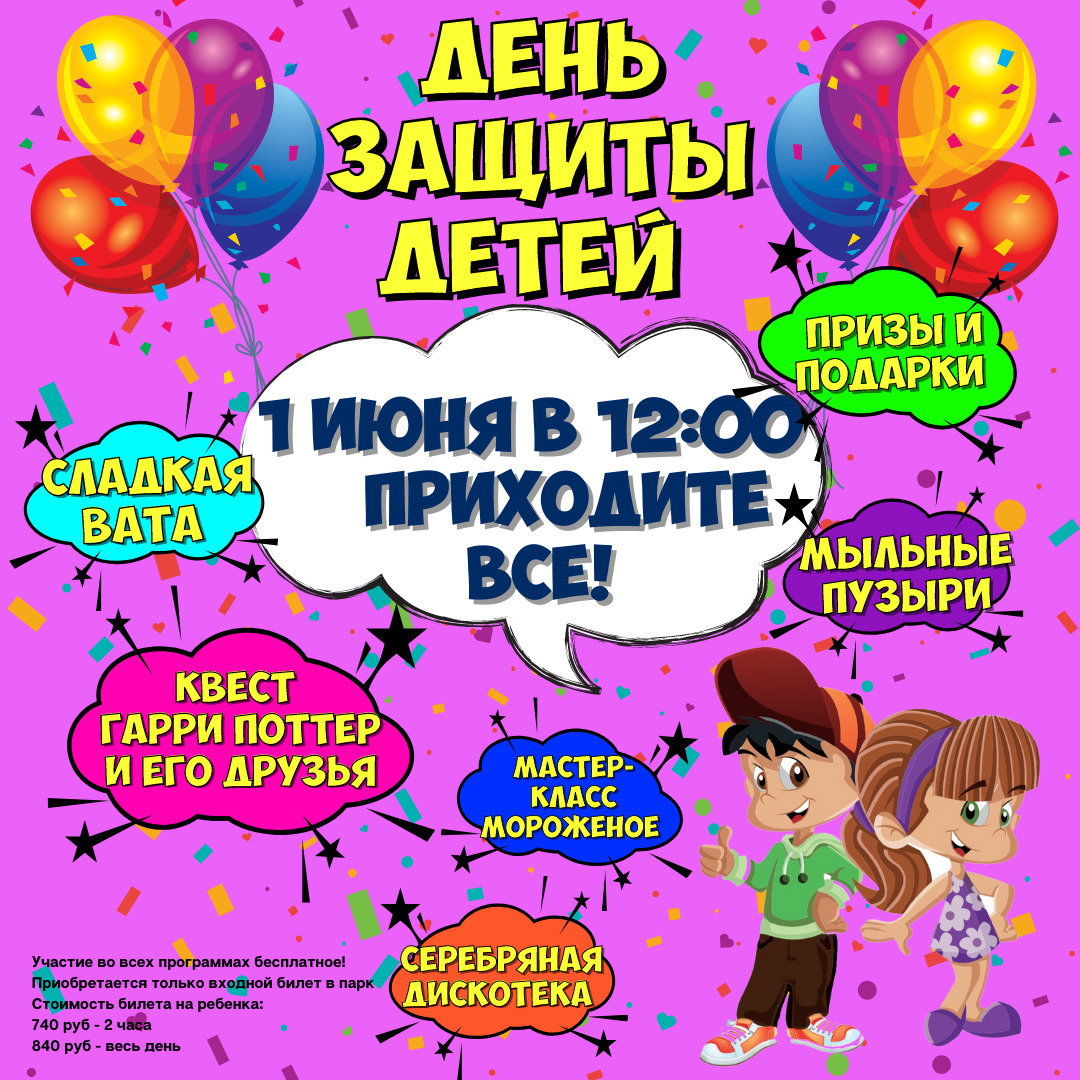 Афиша на 1 июня Афиша на 1 июня