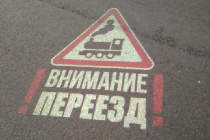 Нарушение правил опасно не только для здоровья и жизни водителя и пешехода, но и создает угрозу для пассажиров железнодорожного транспорта и членов локомотивных бригад Нарушение правил опасно не только для здоровья и жизни водителя и пешехода, но и создает угрозу для пассажиров железнодорожного транспорта и членов локомотивных бригад
