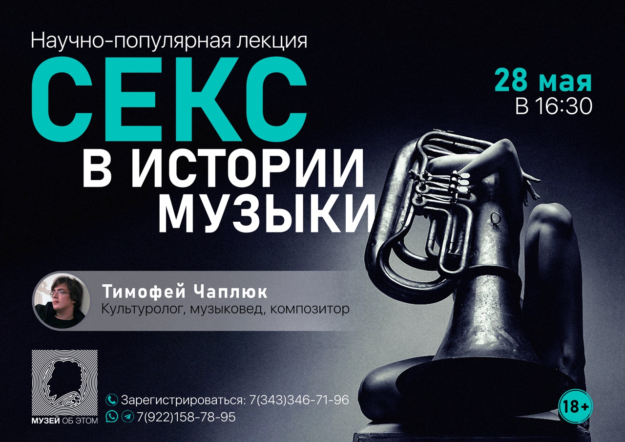 Музыка тоже влияет на сексуальную моду и поведение. Как — расскажут на научно-популярной лекции Музыка тоже влияет на сексуальную моду и поведение. Как — расскажут на научно-популярной лекции