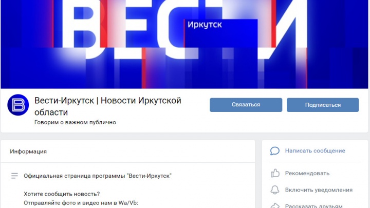 «Вести-Иркутск» перейдут в другие соцсети из-за блокировки канала в YouTube