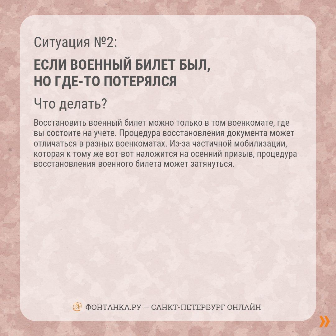 Я живу не по прописке и военного билета нет. Что мне за это будет? |  29.09.2022 | Санкт-Петербург - БезФормата