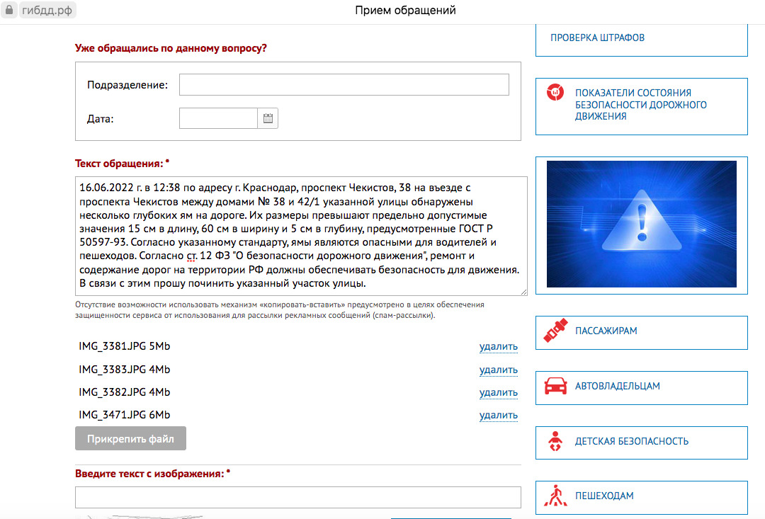 Пример жалобы, которую оставили мы Пример жалобы, которую оставили мы