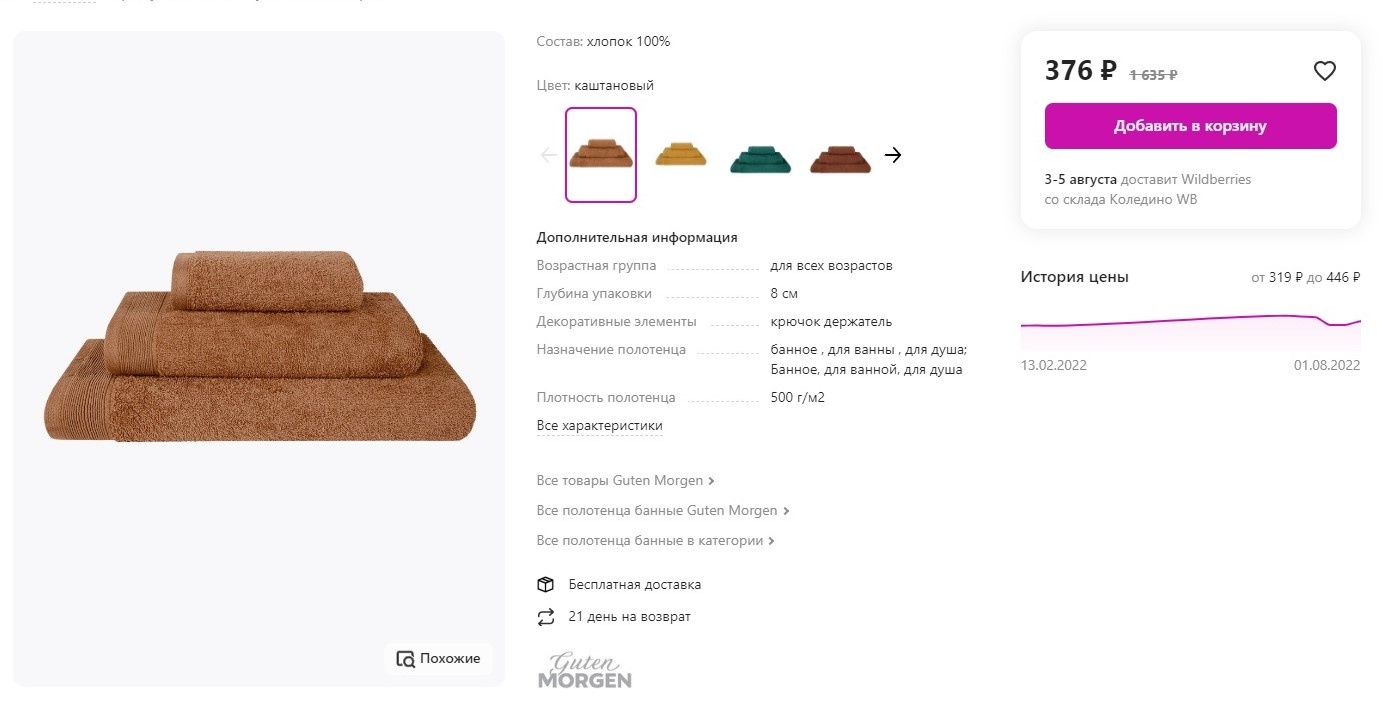 Набор банных полотенец на Wildberries со скидкой стоит 376 рублей