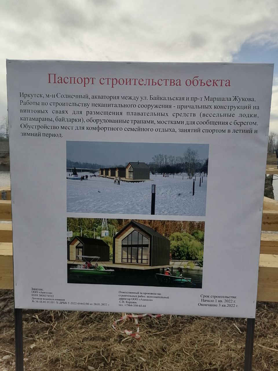 Паспорт строящегося объекта Паспорт строящегося объекта