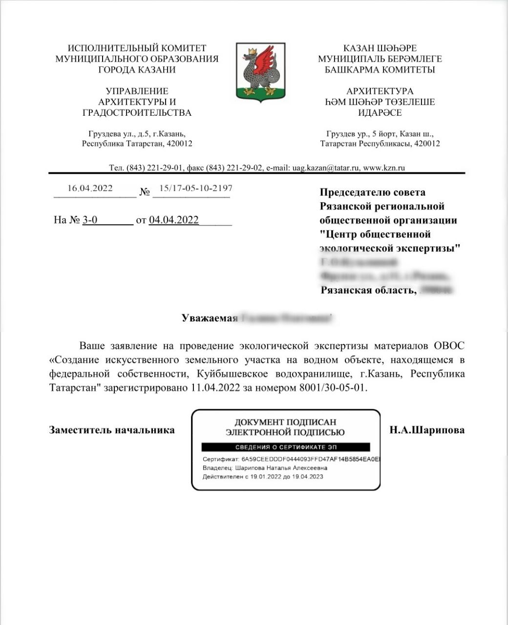 Исполком уведомлен о проведении независимой экологической экспертизы Исполком уведомлен о проведении независимой экологической экспертизы