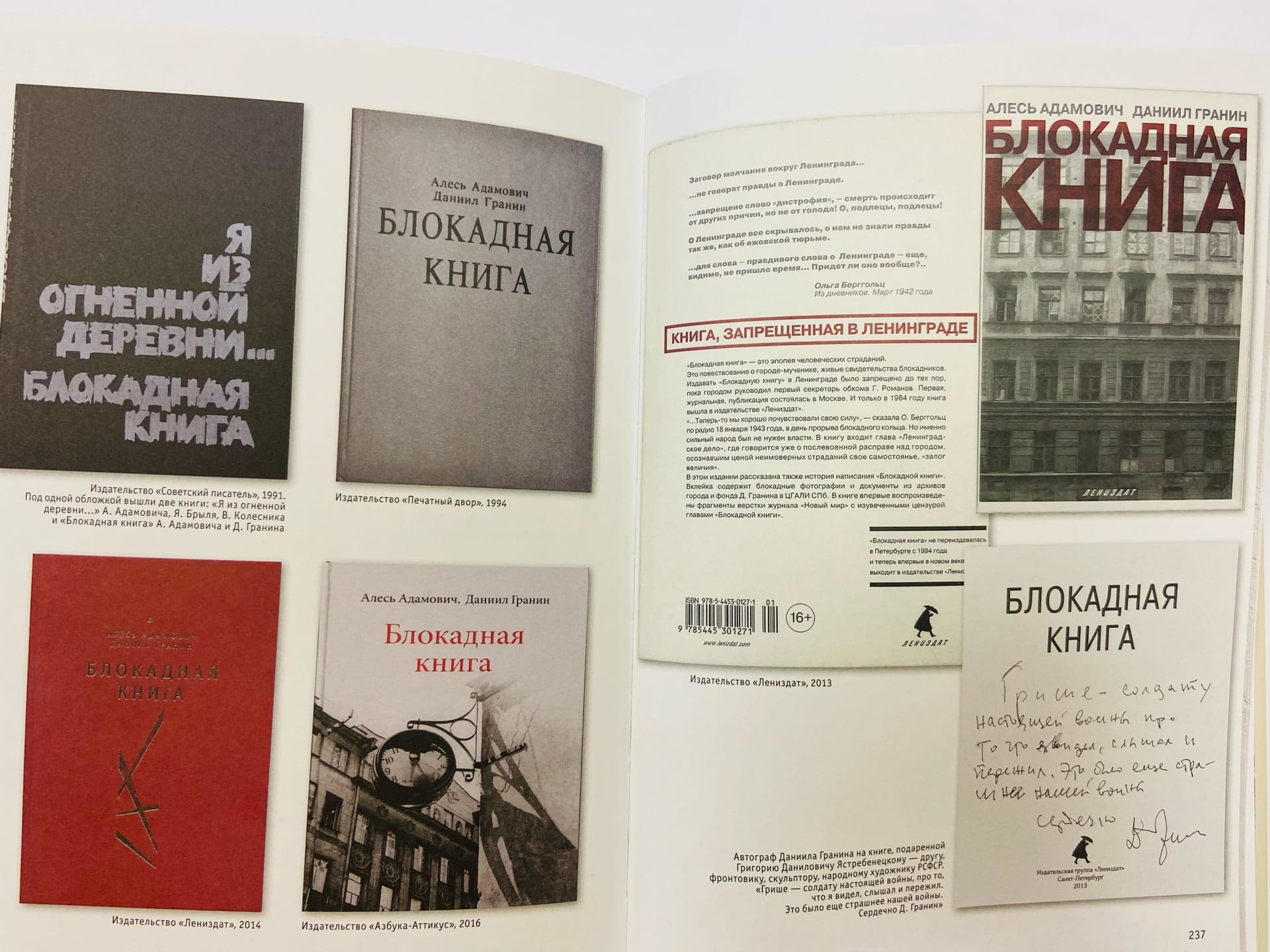 Блокадная книга фото