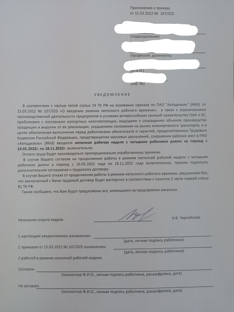 Тот, кто согласен с изменениями, должен подписать уведомление Тот, кто согласен с изменениями, должен подписать уведомление