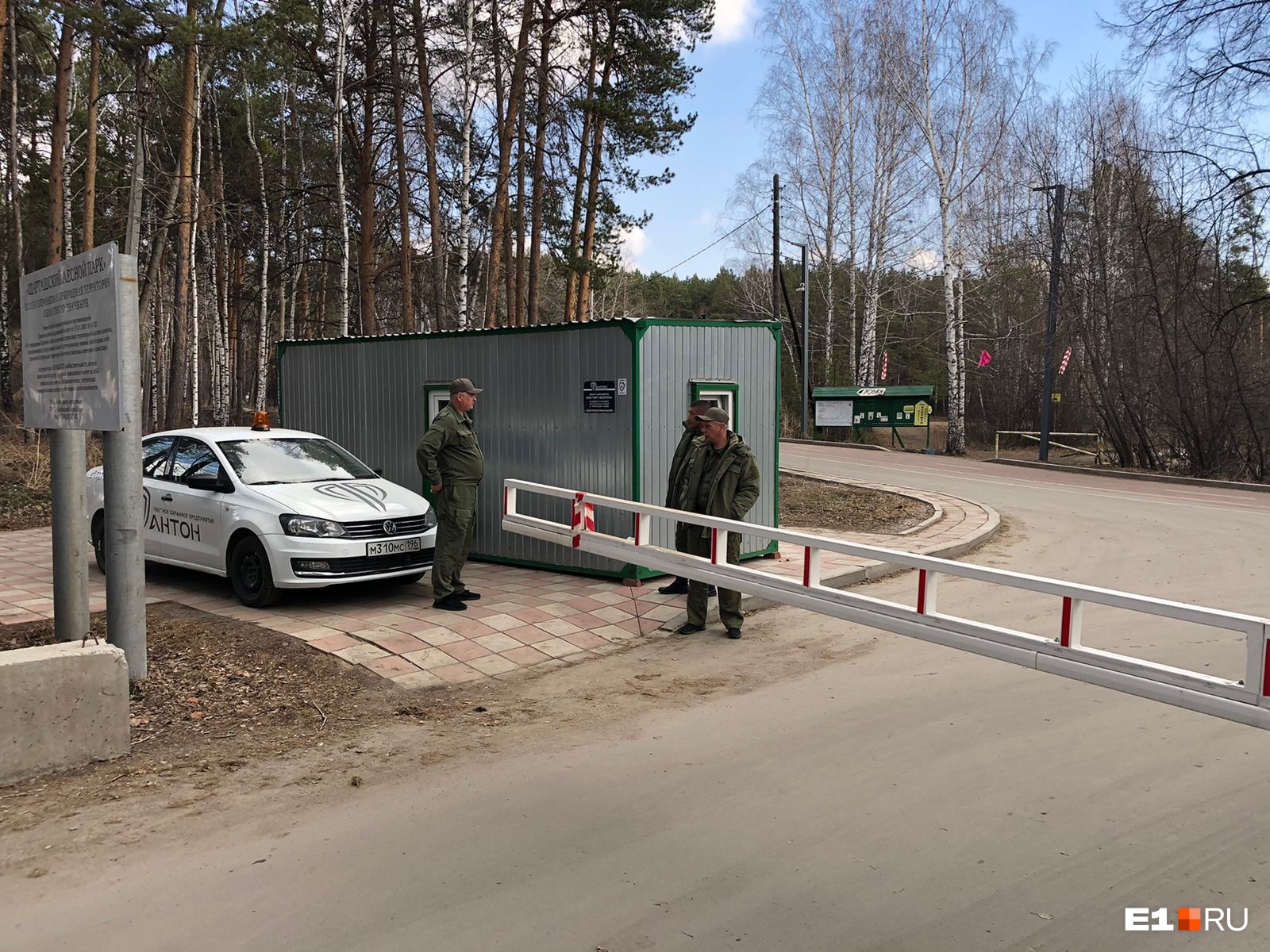 Екатеринбург закрыт. Машина охраны. Парк машин. Заезды для авто. Шарташский лесопарк.