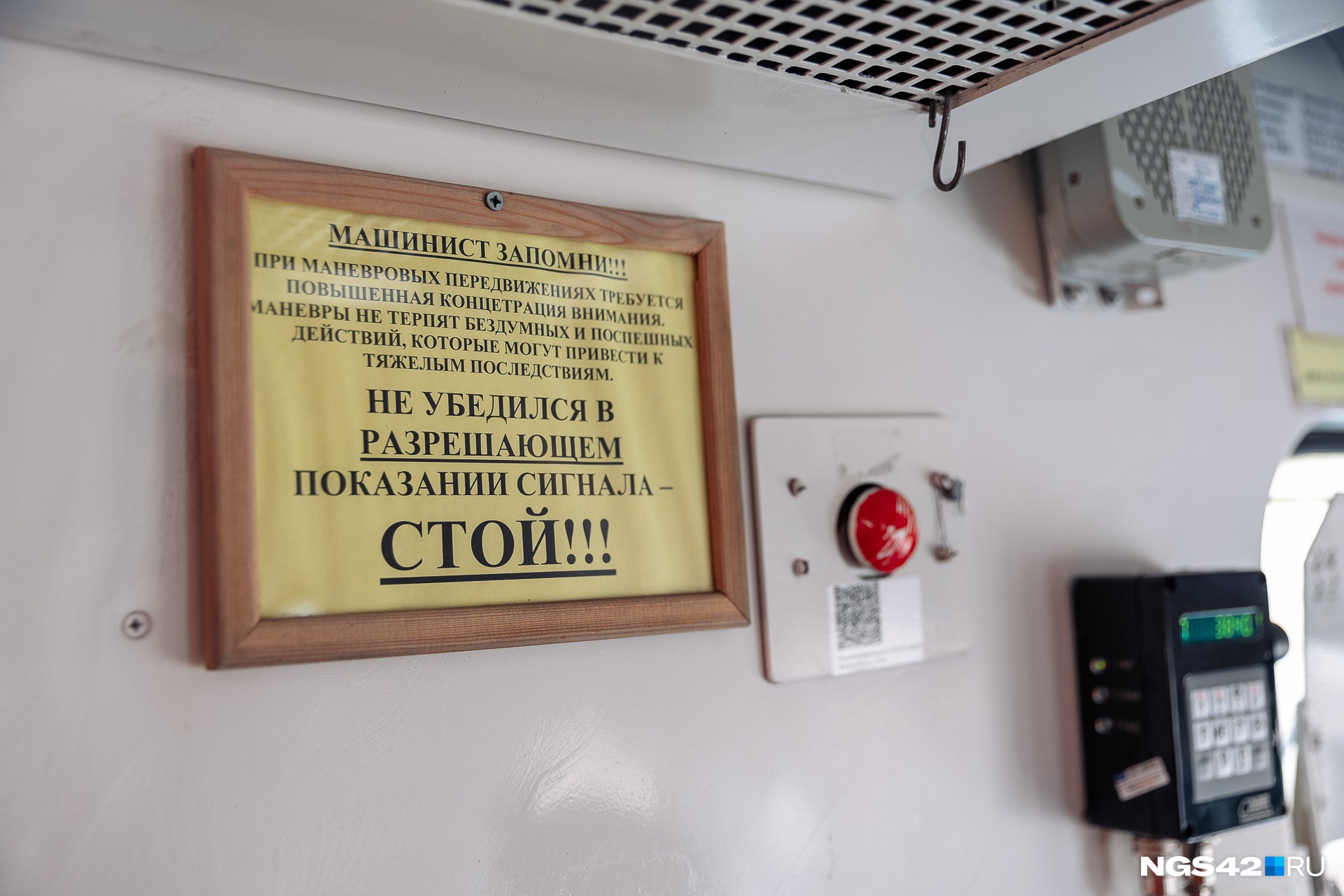 Объявления о важности соблюдения правил безопасности развешаны везде, даже в локомотиве Объявления о важности соблюдения правил безопасности развешаны везде, даже в локомотиве