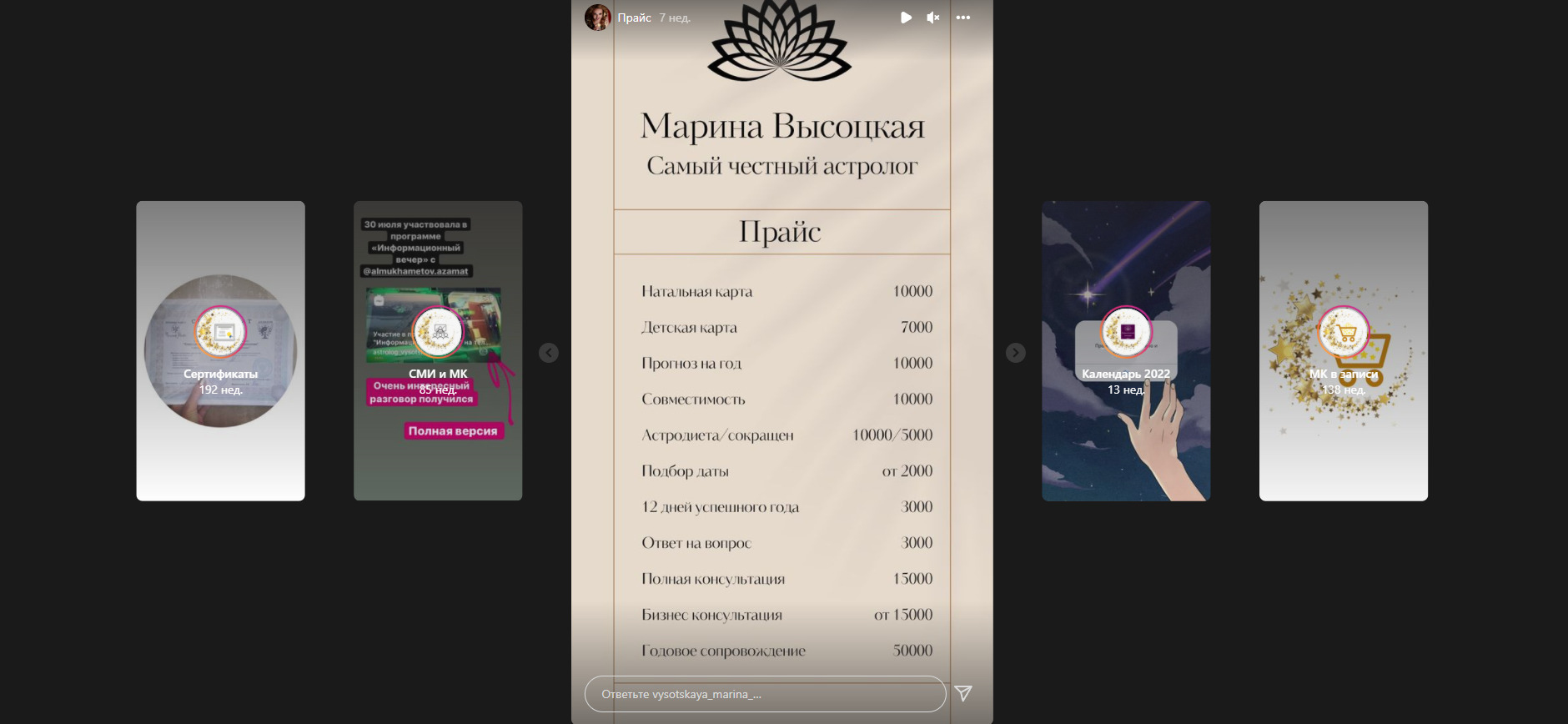Прайс на услуги астролога Марины Высоцкой Прайс на услуги астролога Марины Высоцкой