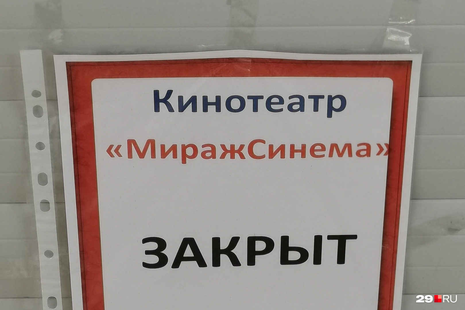 Сначала кинотеатр работал <a href="https://29.ru/text/culture/2022/03/17/70514504/" class="_" target="_blank">по сокращенному расписанию</a>, а потом и вовсе закрылся Сначала кинотеатр работал <a href="https://29.ru/text/culture/2022/03/17/70514504/" class="_" target="_blank">по сокращенному расписанию</a>, а потом и вовсе закрылся