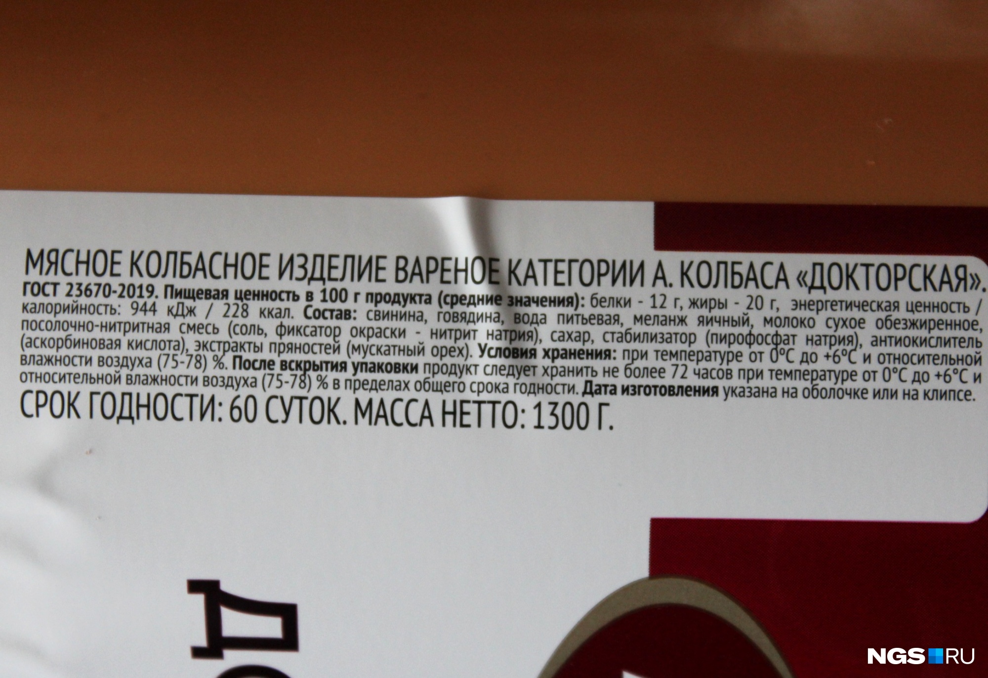 Указанный на упаковке состав этой колбасы просто не может быть обеспечен при той цене, по которой она продается (193 рубля за килограмм)