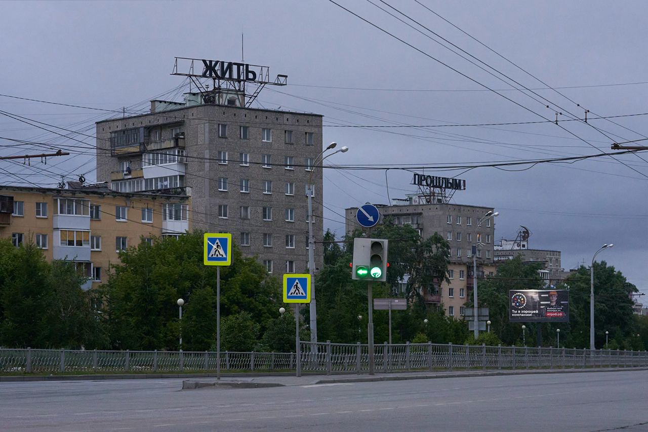 «Это наш приговор»: на крышах зданий в Екатеринбурге появилась огромная надпись «Жить прошлым!»