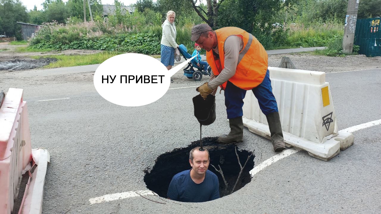 Главное, не оказаться в яме, когда начнется ремонт Главное, не оказаться в яме, когда начнется ремонт