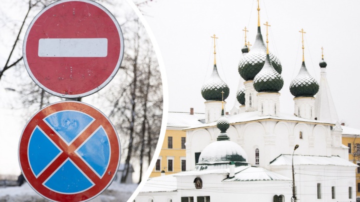 На центральных улочках Ярославля 15 января временно запретят проезд и парковку автомобилей