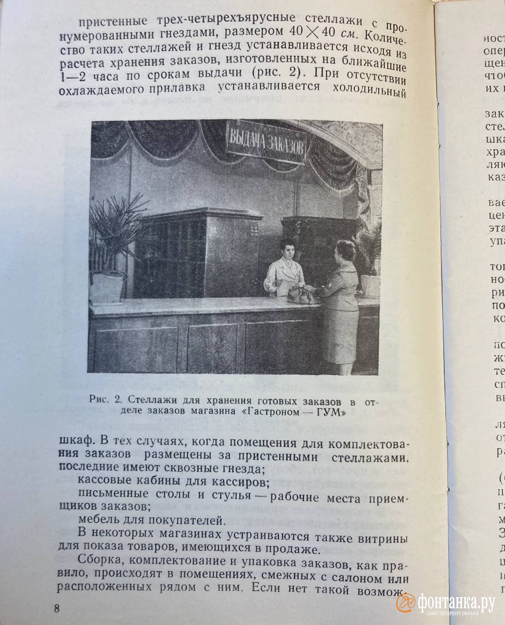 Страница брошюры «Заказы и доставка продовольственных товаров на дом», И.Р.Переплетчик, типография №12 УПП ЛСНХ, 1961 г.
