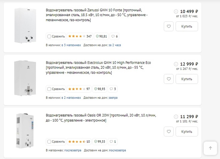 Газовые водонагреватели на сайте DNS Газовые водонагреватели на сайте DNS