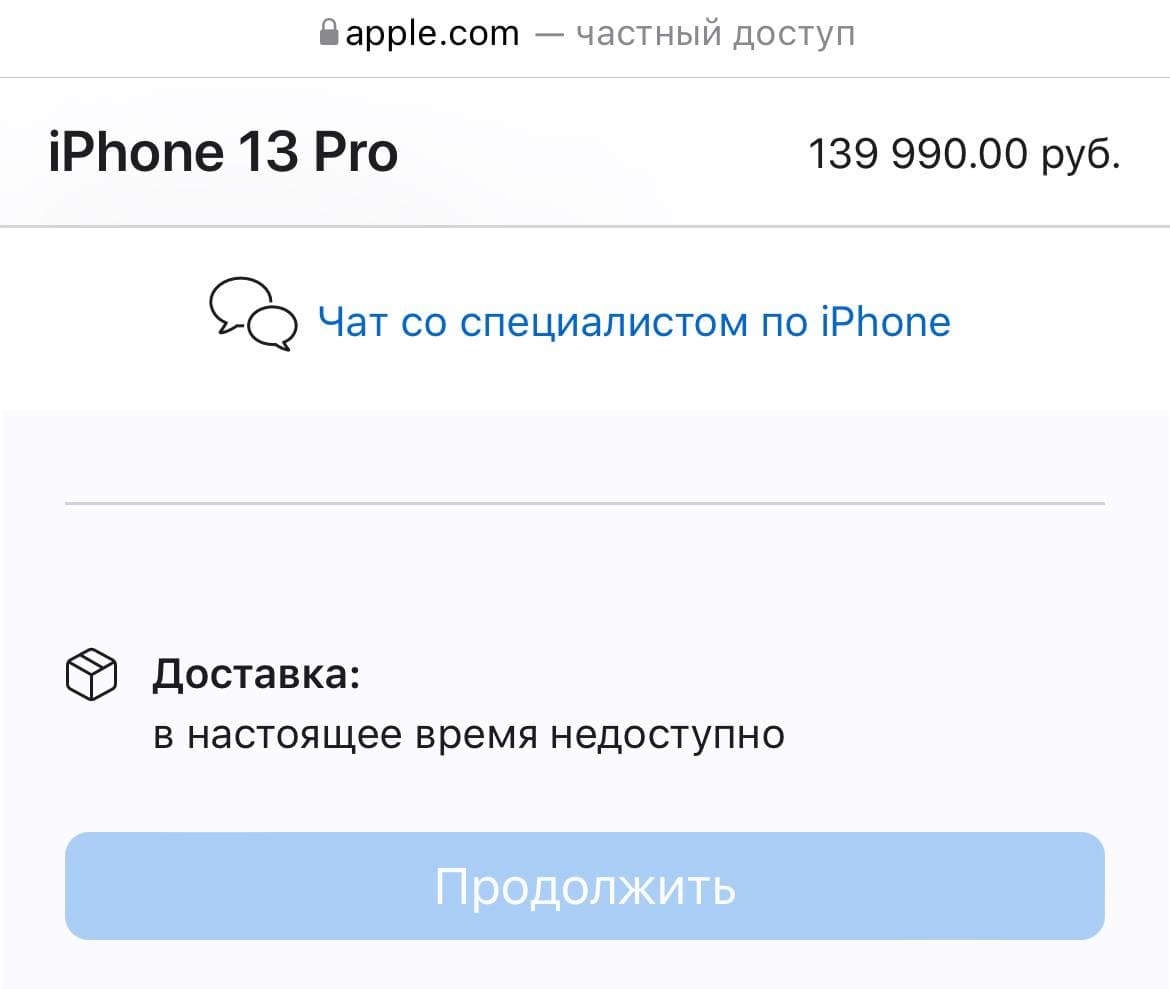 Купить IPhone на официальном сайте сейчас нельзя Купить IPhone на официальном сайте сейчас нельзя