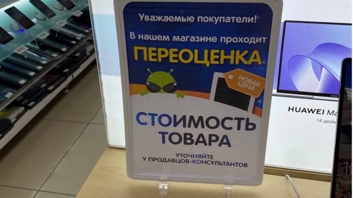 Разница до 30 тысяч: магазины техники в Красноярске утром пятницы открылись с новыми ценниками