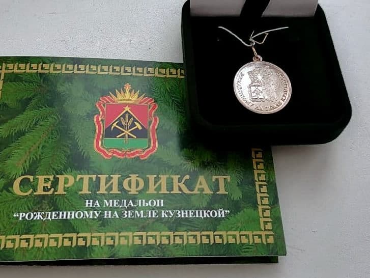 Родившимся в День России будут выдавать медальон «Рожденному на земле Кузнецкой». Его уже получили трое младенцев